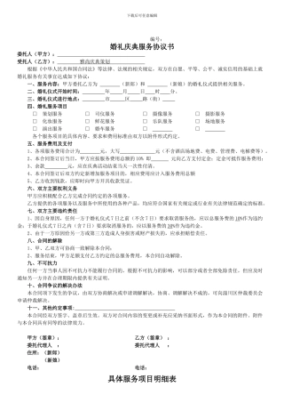 婚礼庆典服务协议书