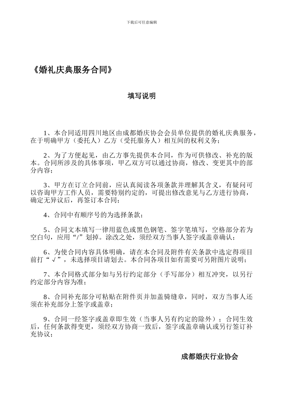 婚礼庆典服务合同_第1页