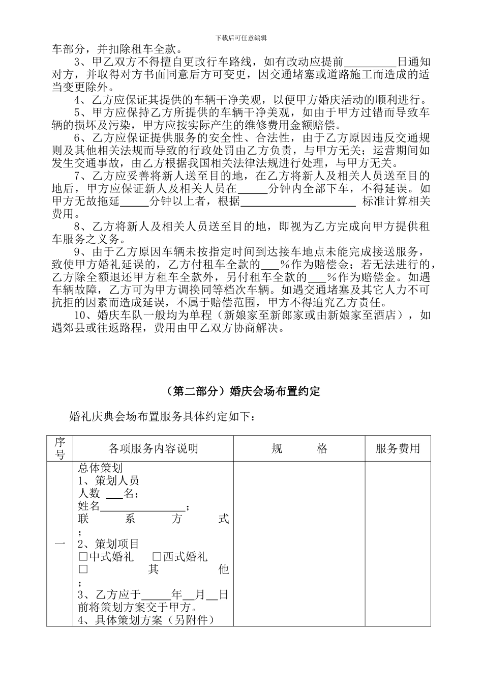 婚礼庆典服务合同_第3页