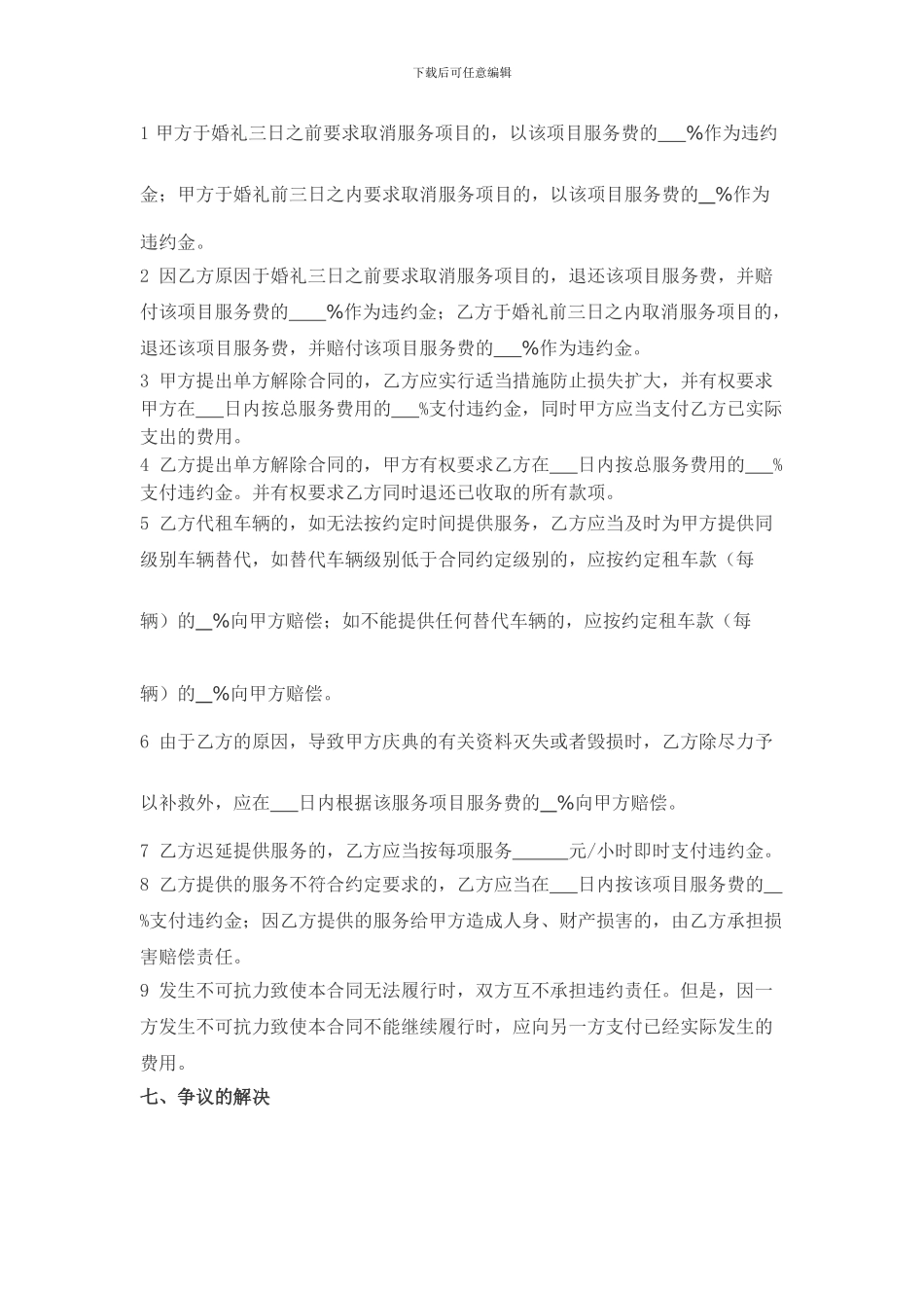 婚礼庆典服务合同示范文本_第2页