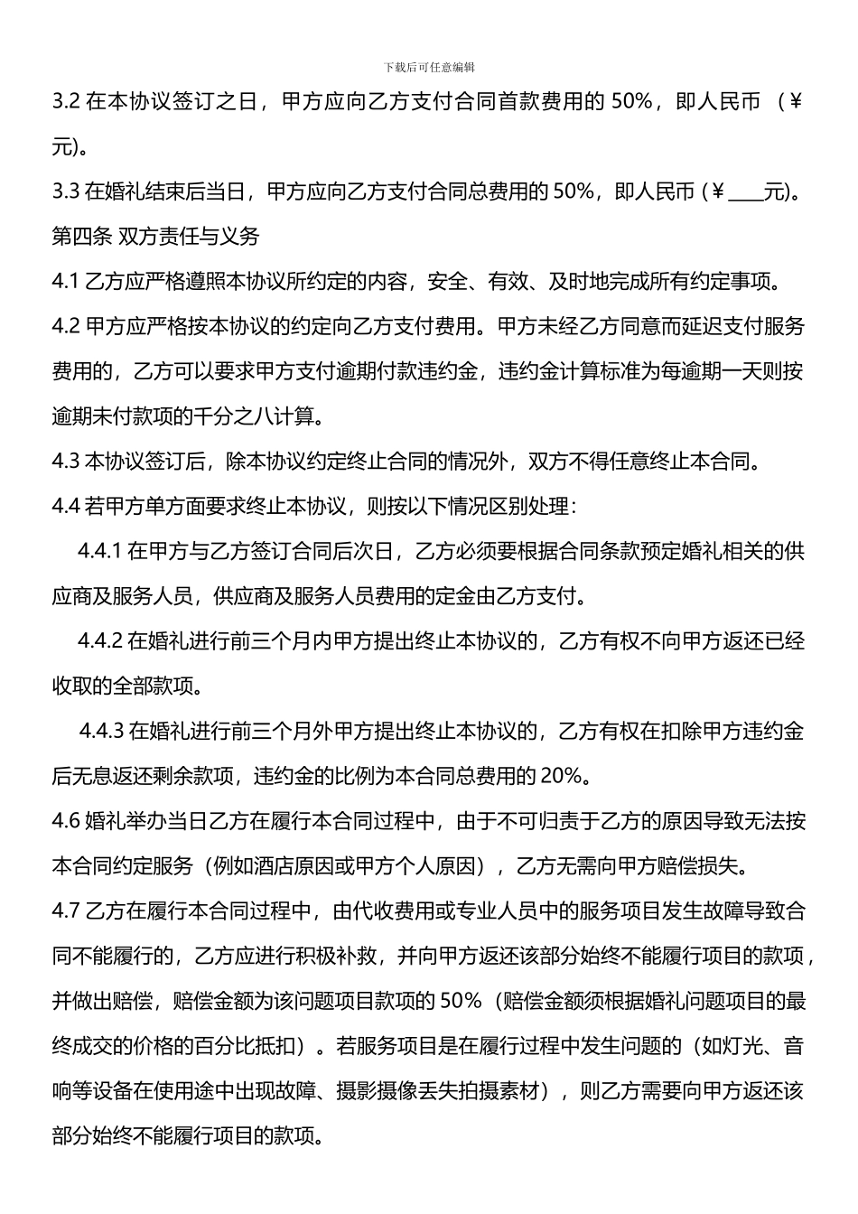 婚礼服务合同_第2页