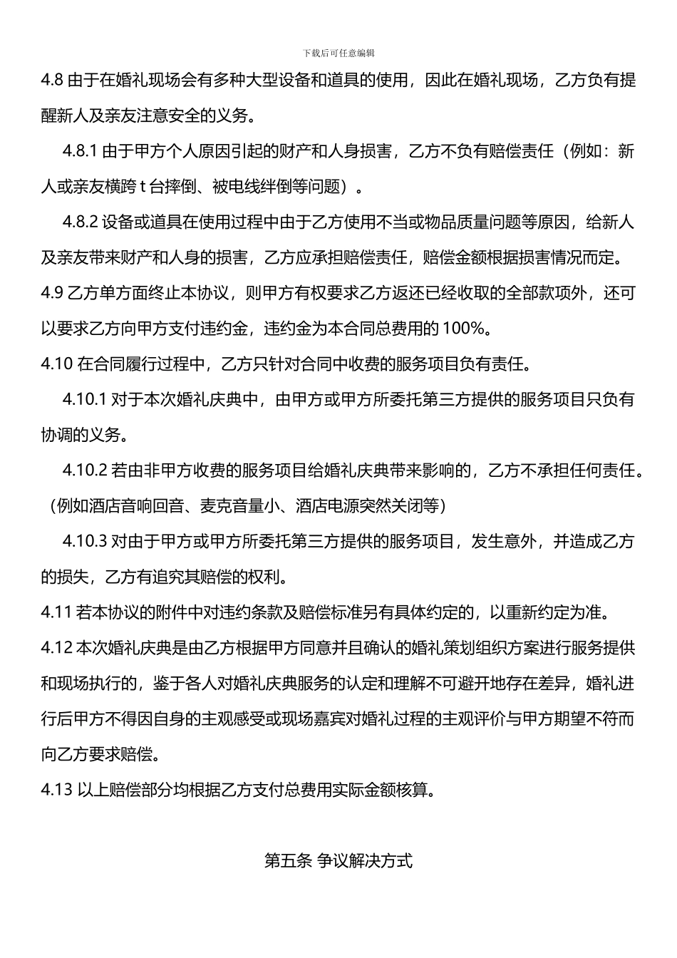 婚礼服务合同_第3页