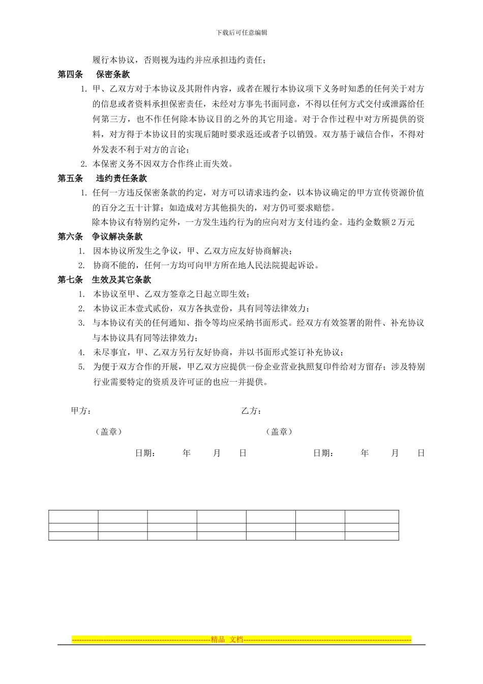 婚礼秀活动协议2_第2页