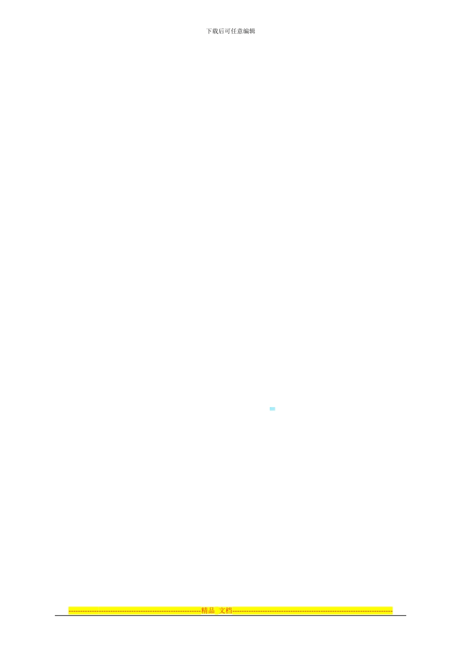 婚礼秀活动协议2_第3页