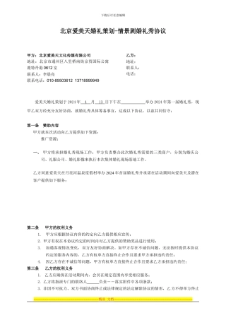 婚礼秀活动协议2