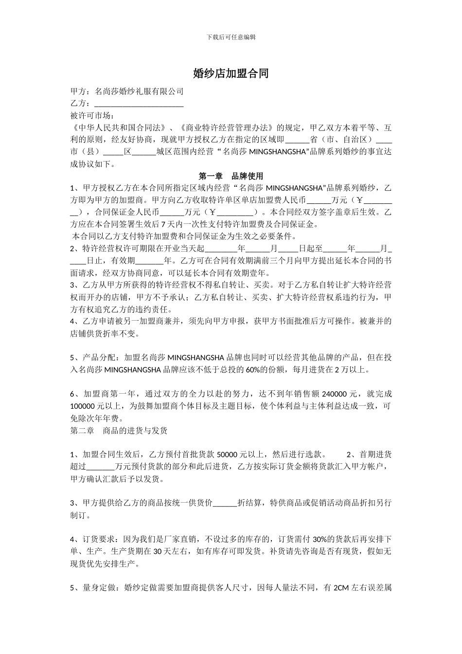 婚纱店加盟合同_第1页