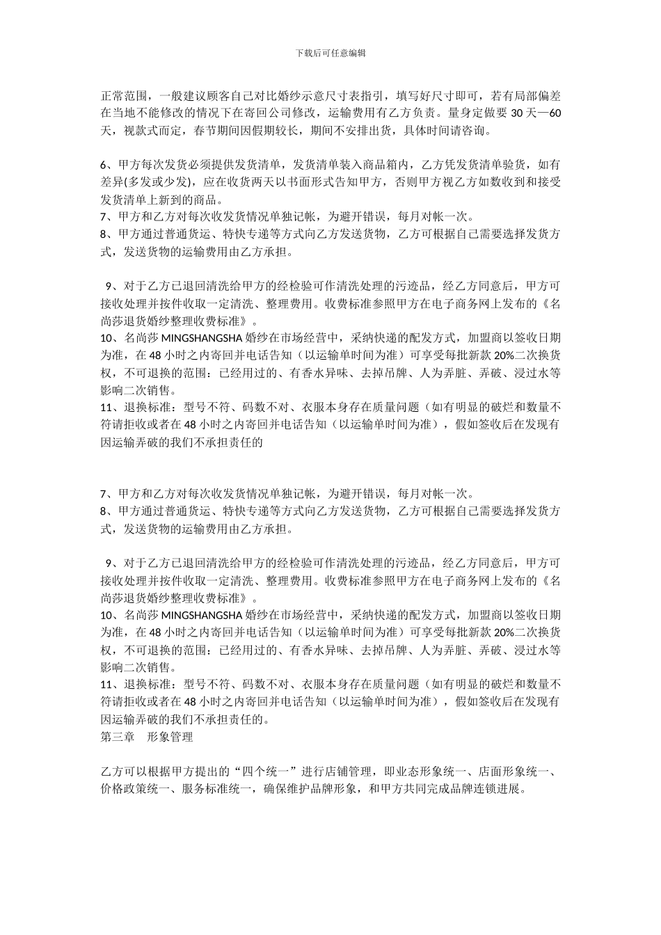 婚纱店加盟合同_第2页