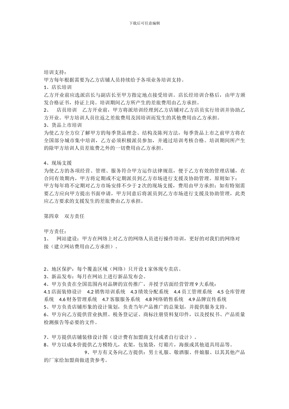 婚纱店加盟合同_第3页