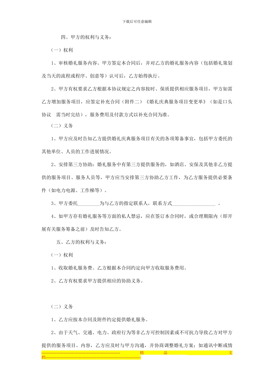 婚礼策划合同范本_第2页