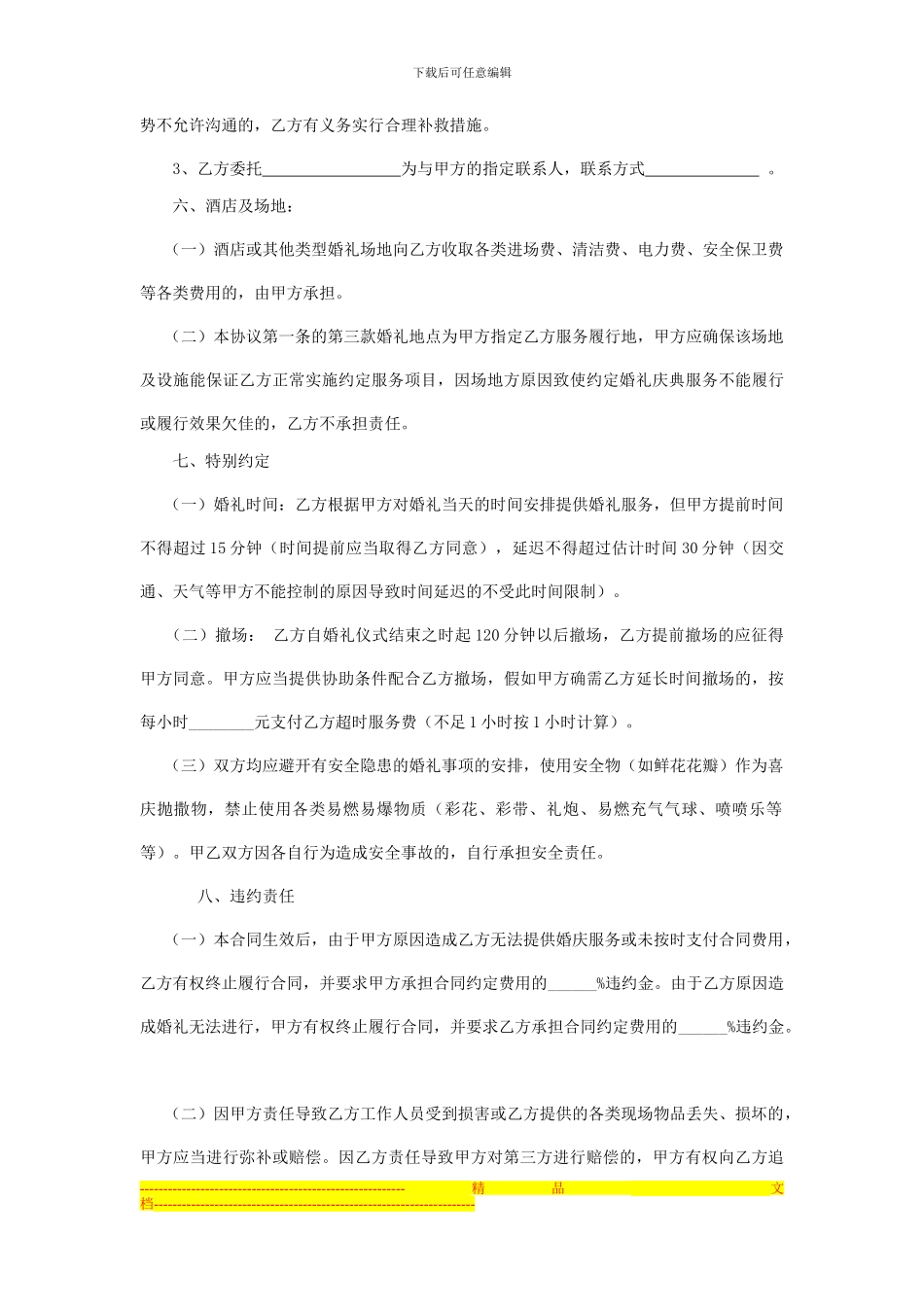 婚礼策划合同范本_第3页