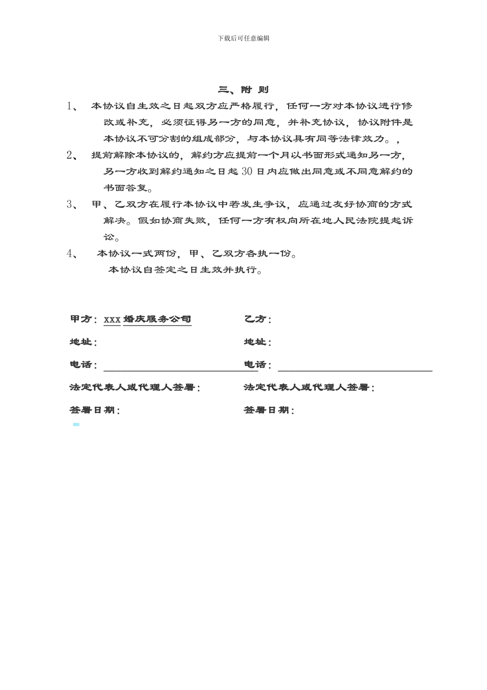 婚纱店合作协议_第2页