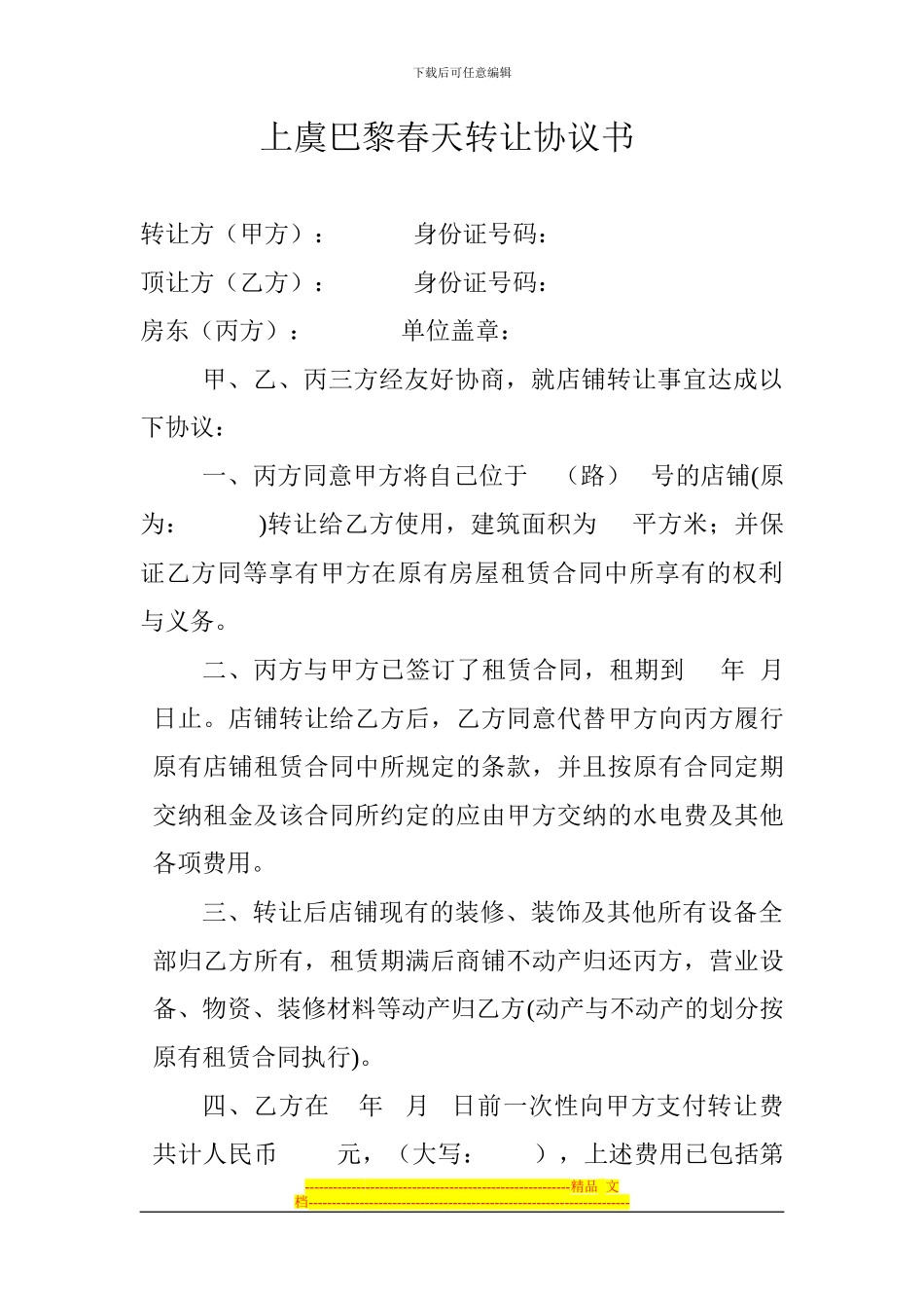 婚纱影楼转让协议书_第1页