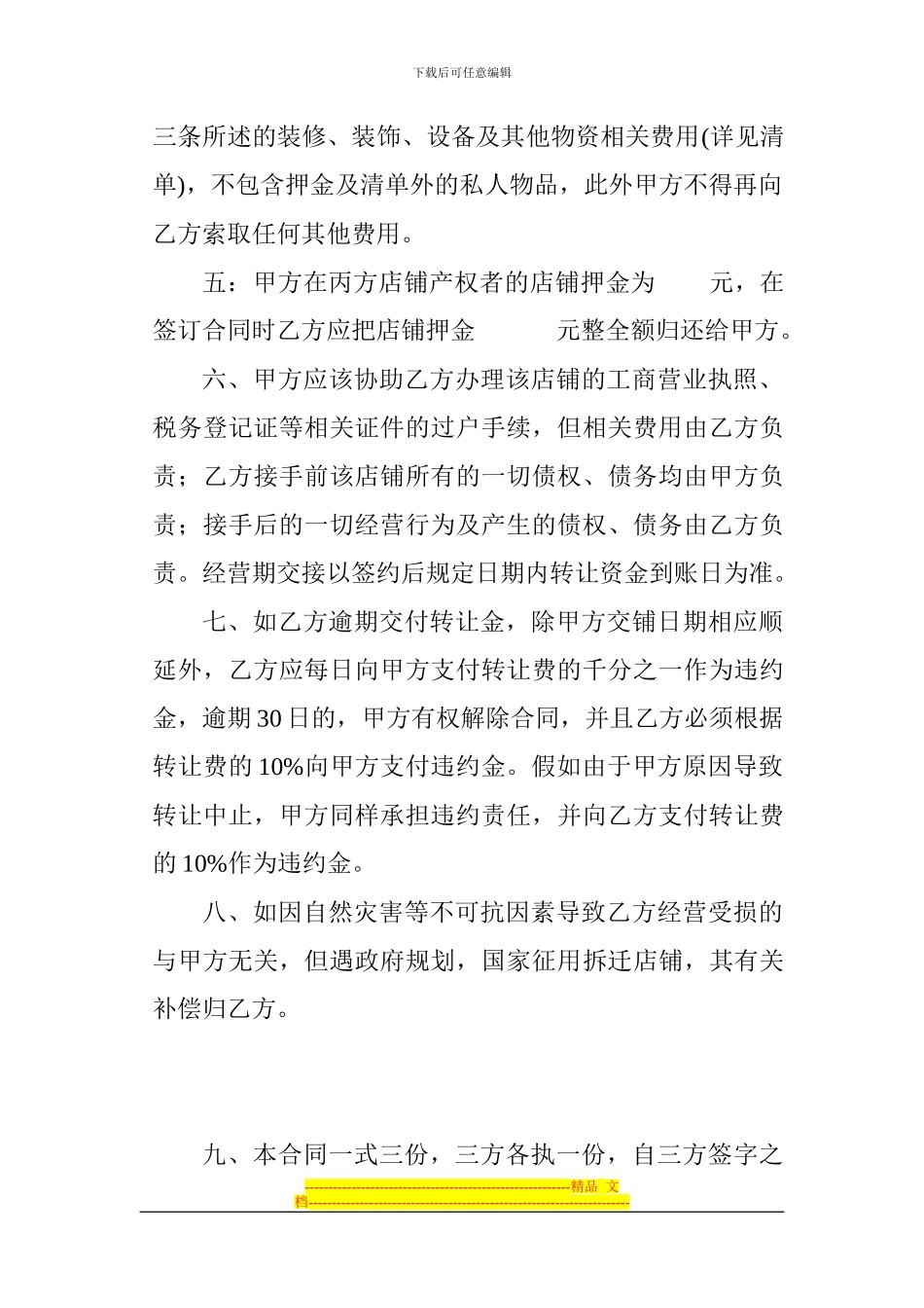 婚纱影楼转让协议书_第2页