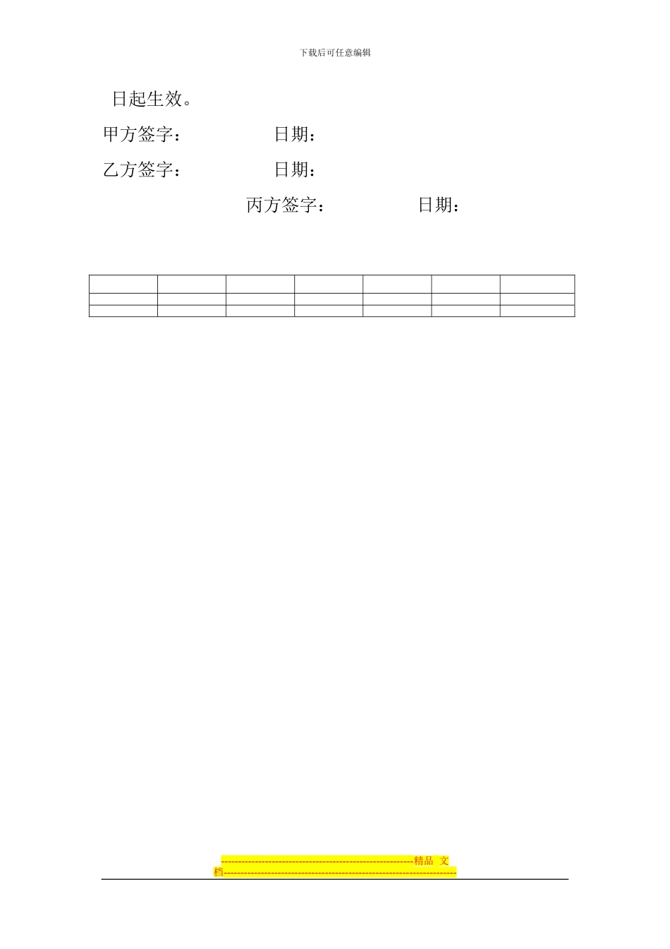 婚纱影楼转让协议书_第3页