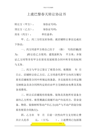 婚纱影楼转让协议书