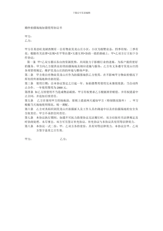 婚纱拍摄场地加盟使用协议书
