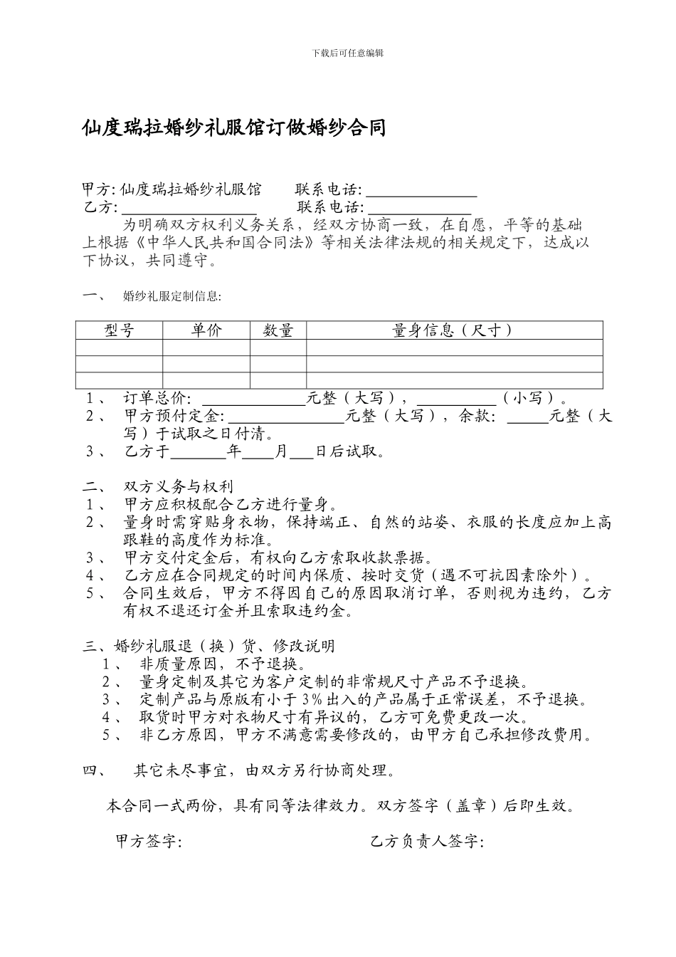 婚纱礼服订制合同_第1页