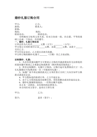 婚纱礼服订购合同