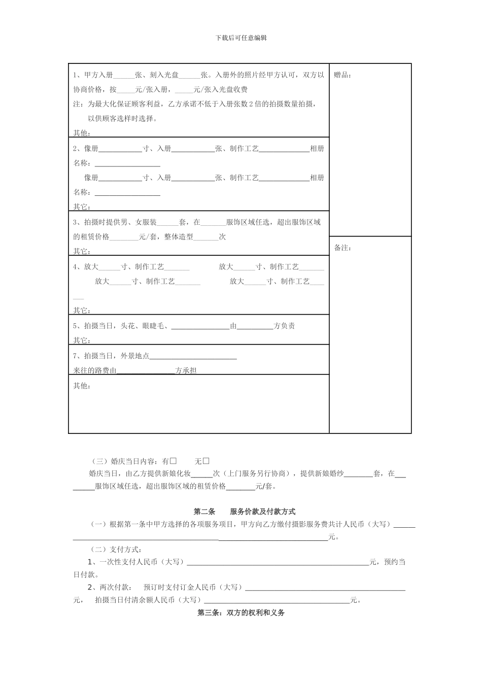 婚纱摄影服务合同书_第2页