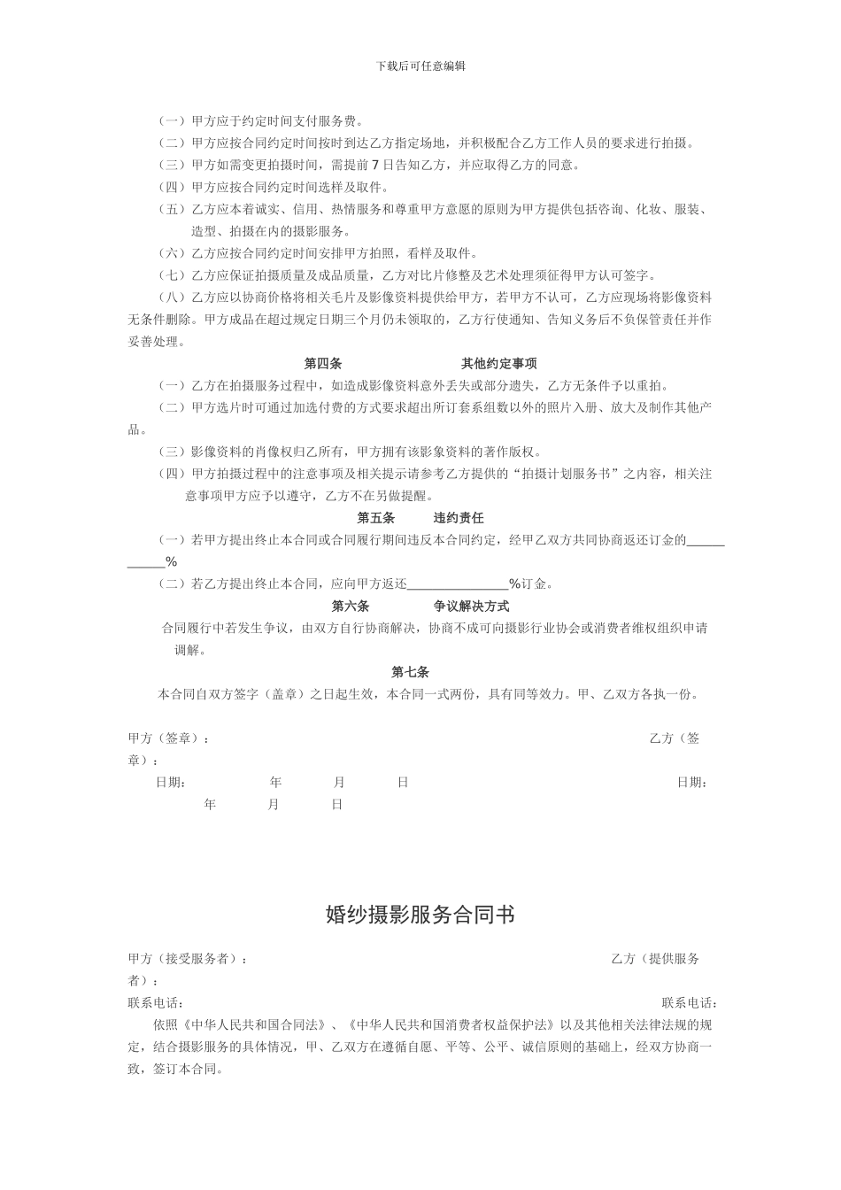婚纱摄影服务合同书_第3页