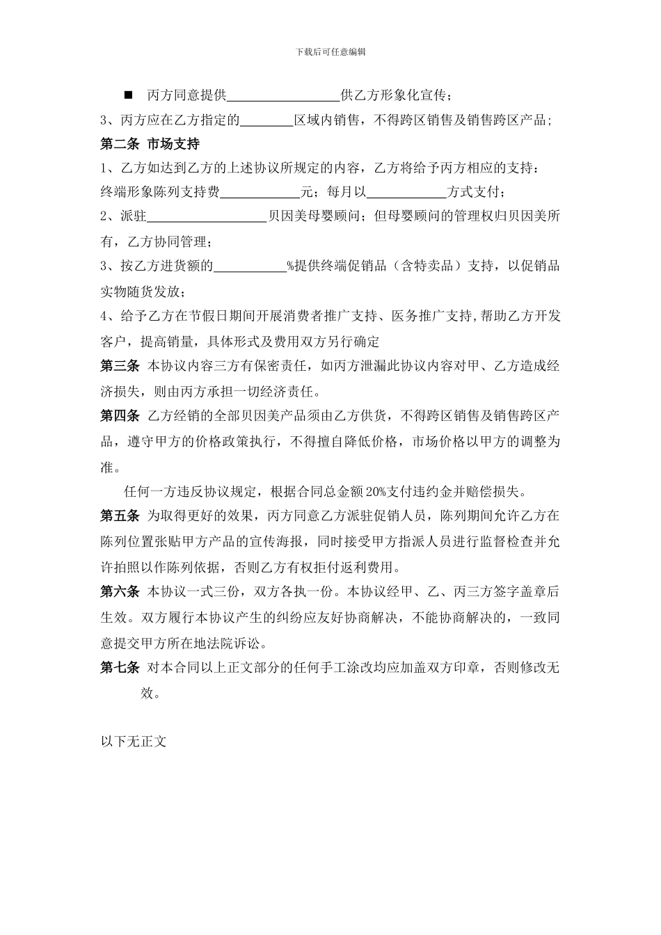 婴童店销售支持协议模板_第2页