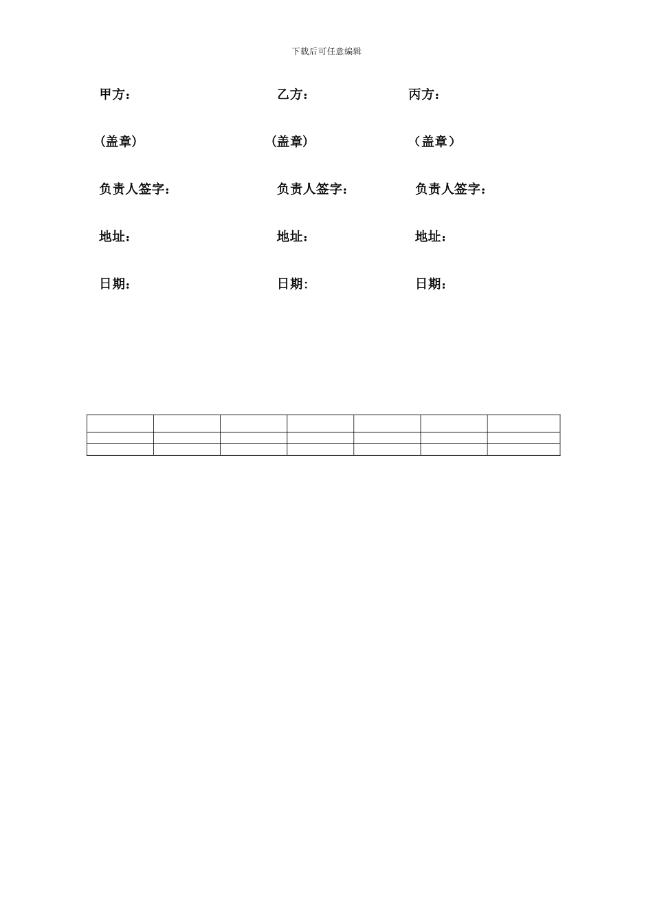 婴童店销售支持协议模板_第3页