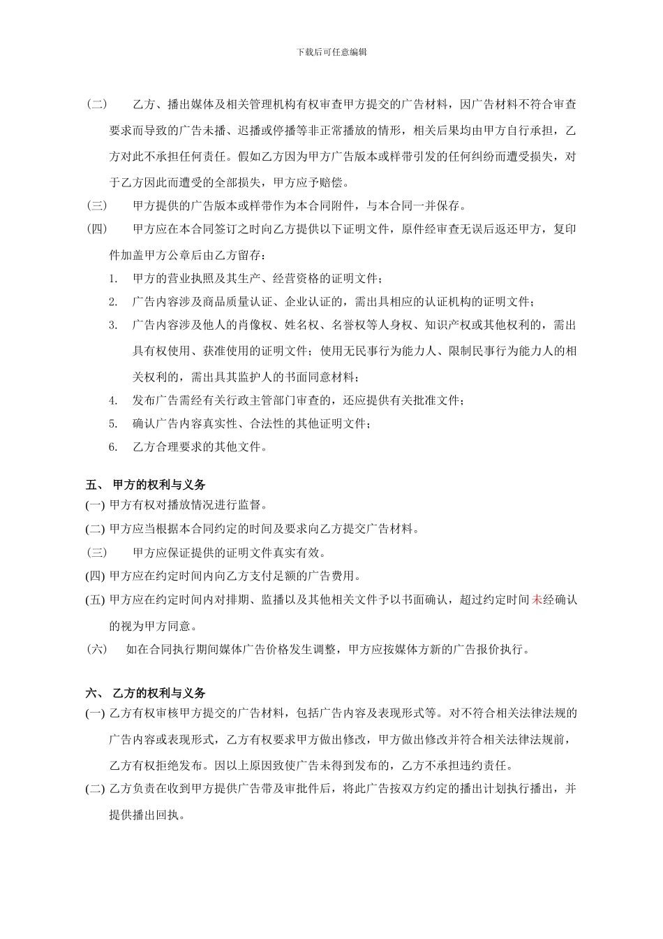 媒介发布合同模板_第2页