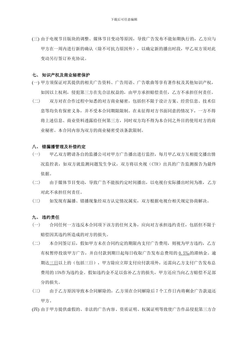 媒介发布合同模板_第3页