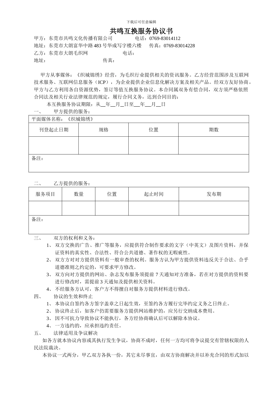 媒体互换服务协议书_第1页