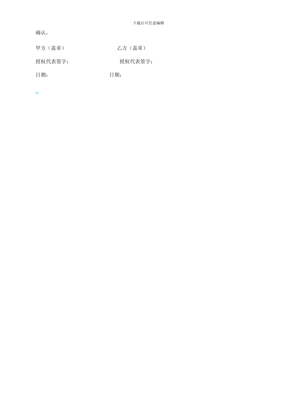 媒体互换服务协议书_第2页