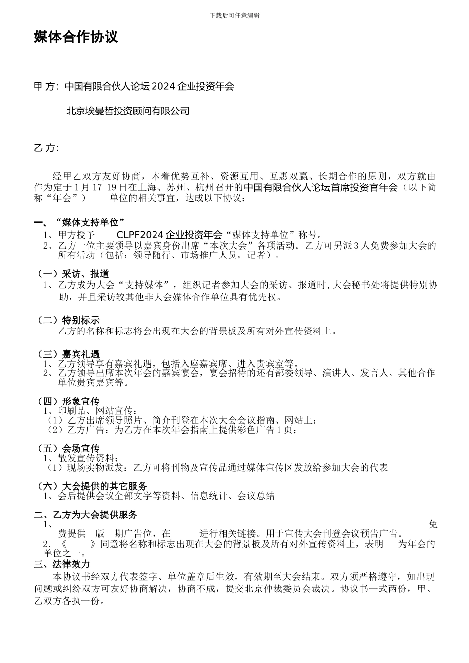 媒体合作协议_第1页