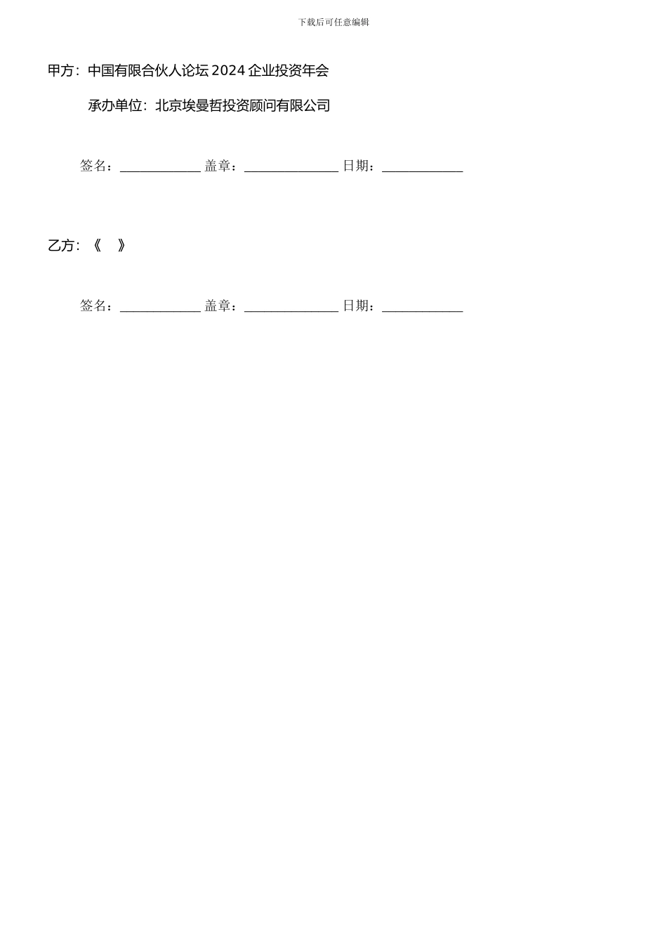 媒体合作协议_第2页