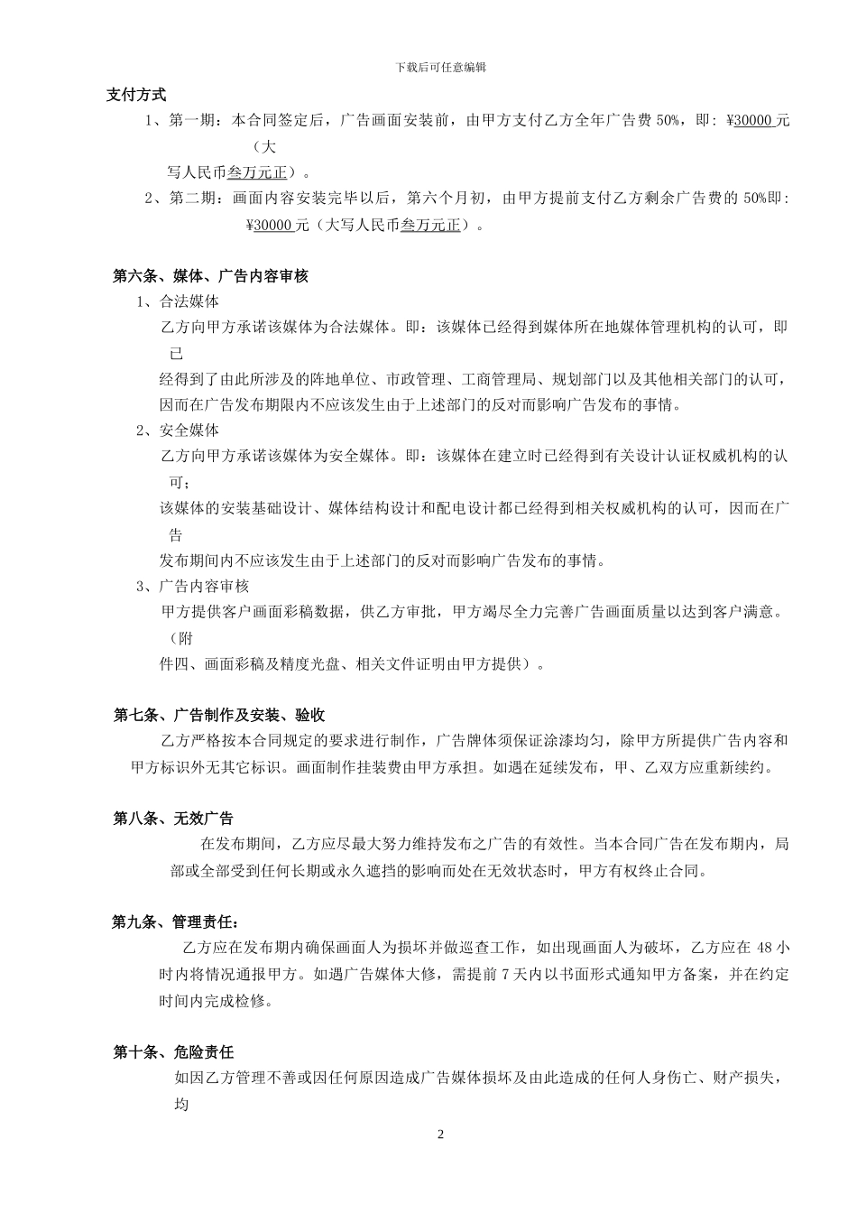 媒体发布合同范本_第2页