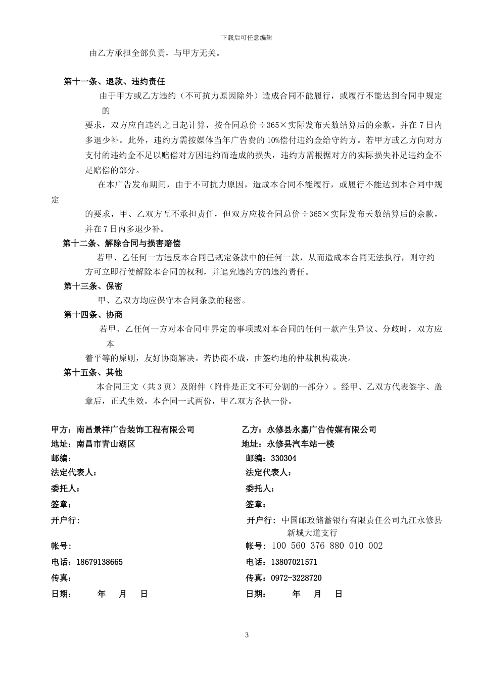 媒体发布合同范本_第3页