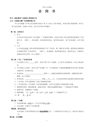 媒体发布合同范本