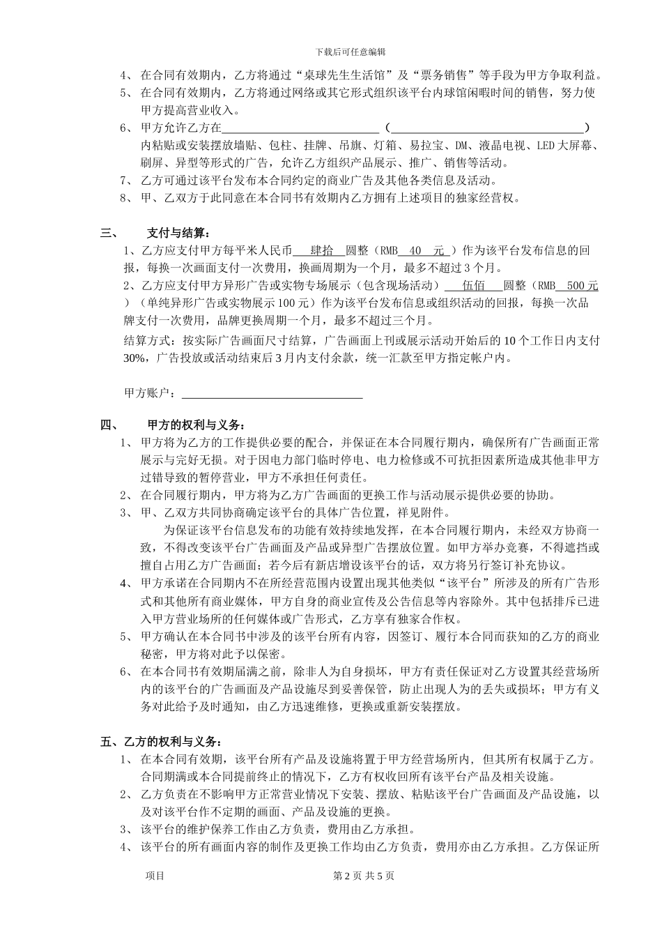 媒体合同范本_第2页