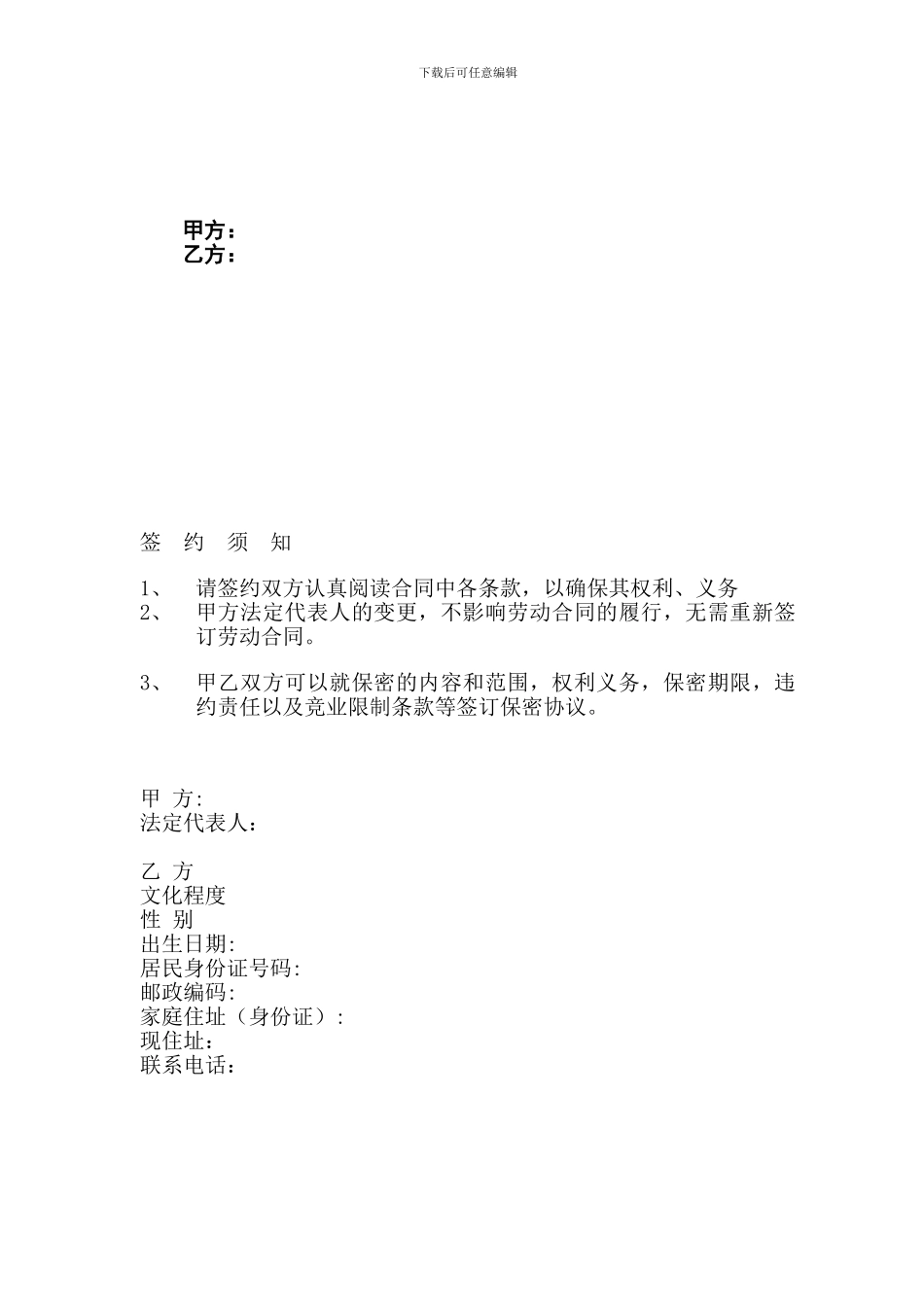 媒体员工劳动合同_第2页