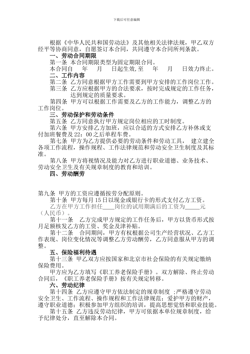 媒体员工劳动合同_第3页