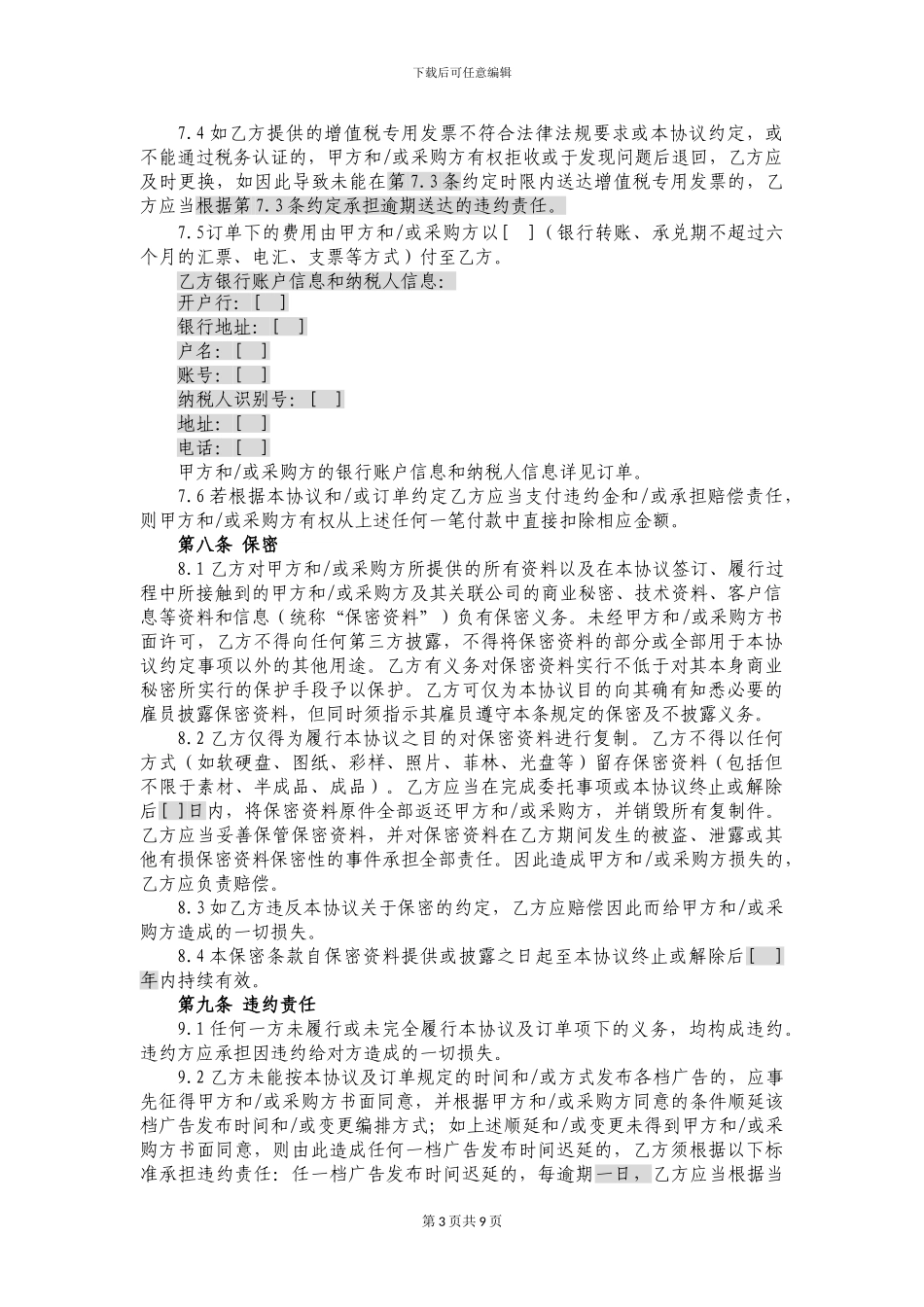 媒体广告发布框架协议_第3页