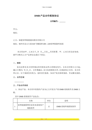 媒体渠道合作部代理协议合同范本