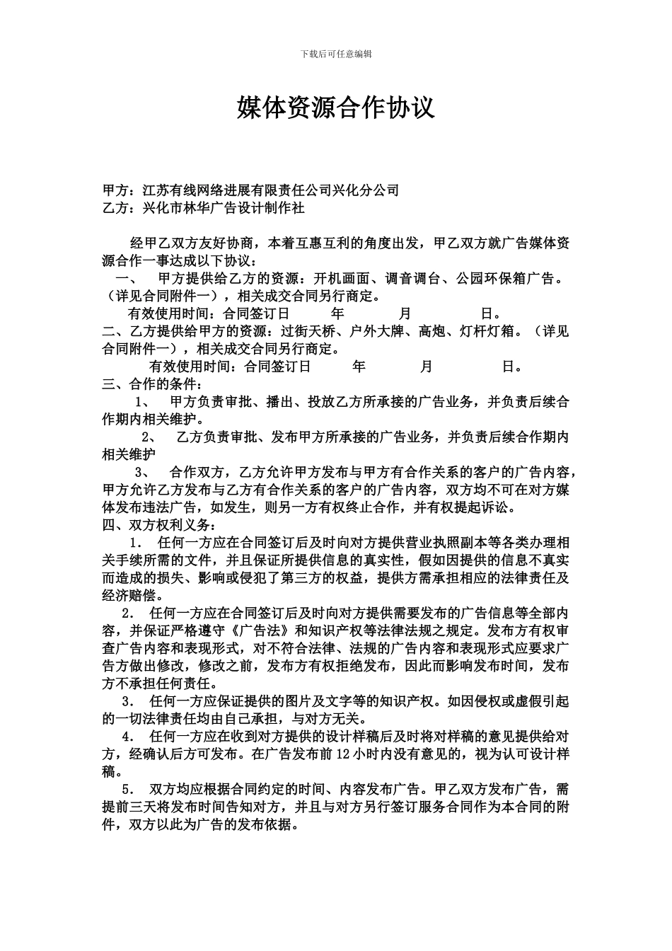 媒体资源合作协议_第1页