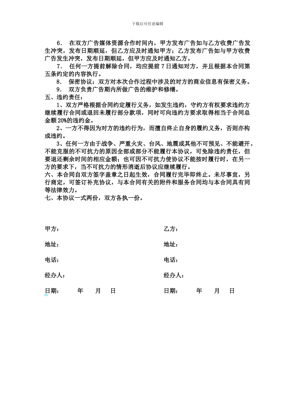 媒体资源合作协议_第2页