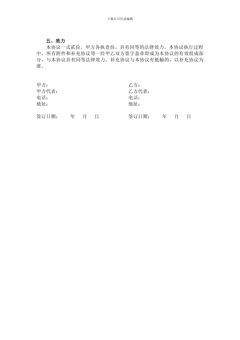 媒体资源合作协议3_第2页