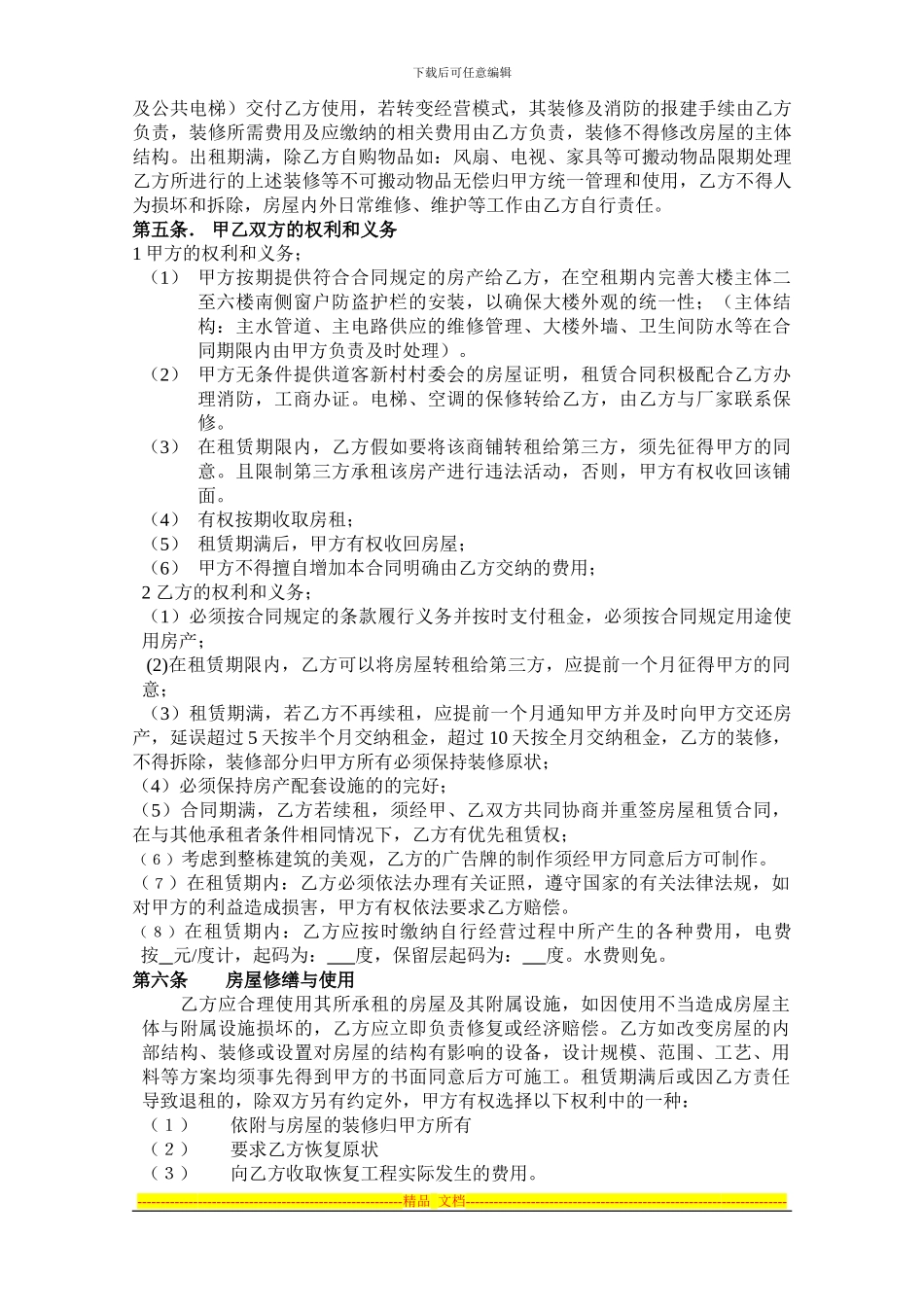 子剑楼房包租合同_第2页