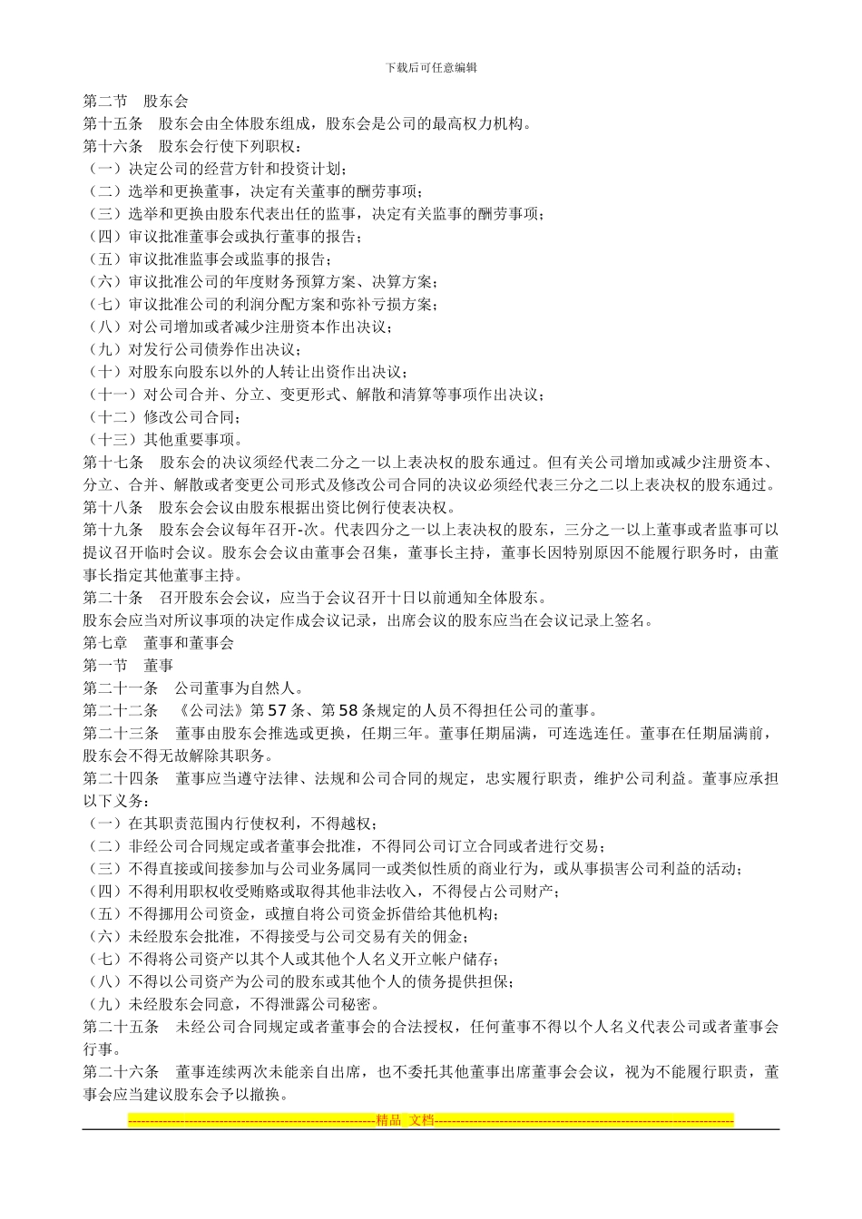 嫣德广告有限责任公司股东协议书_第2页