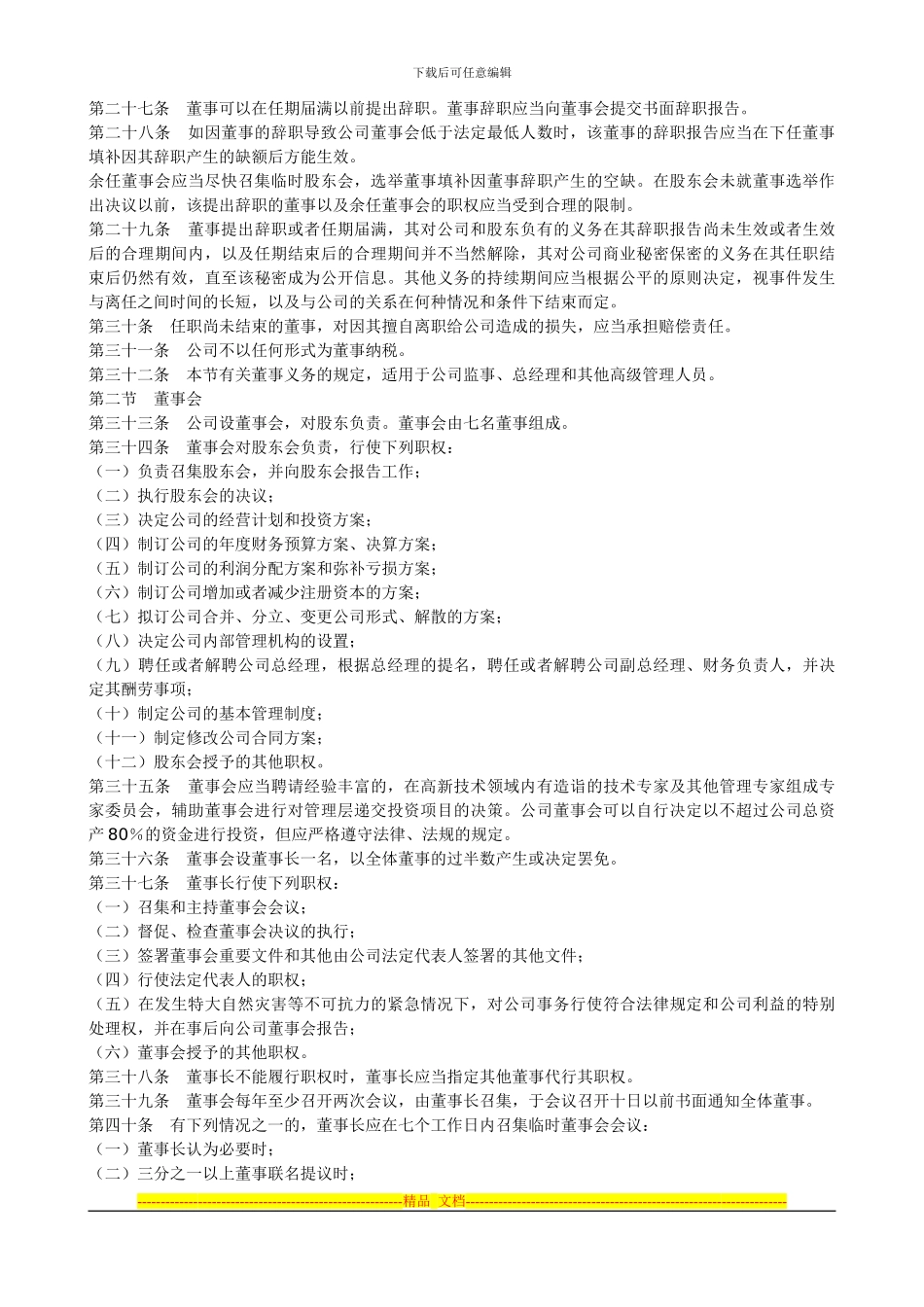 嫣德广告有限责任公司股东协议书_第3页