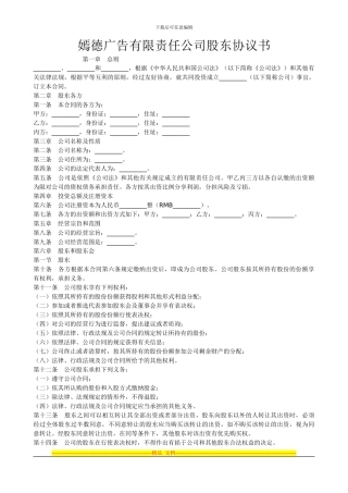 嫣德广告有限责任公司股东协议书