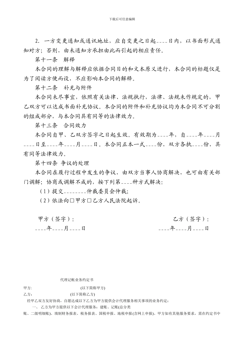 字画作品买卖合同范本_第3页