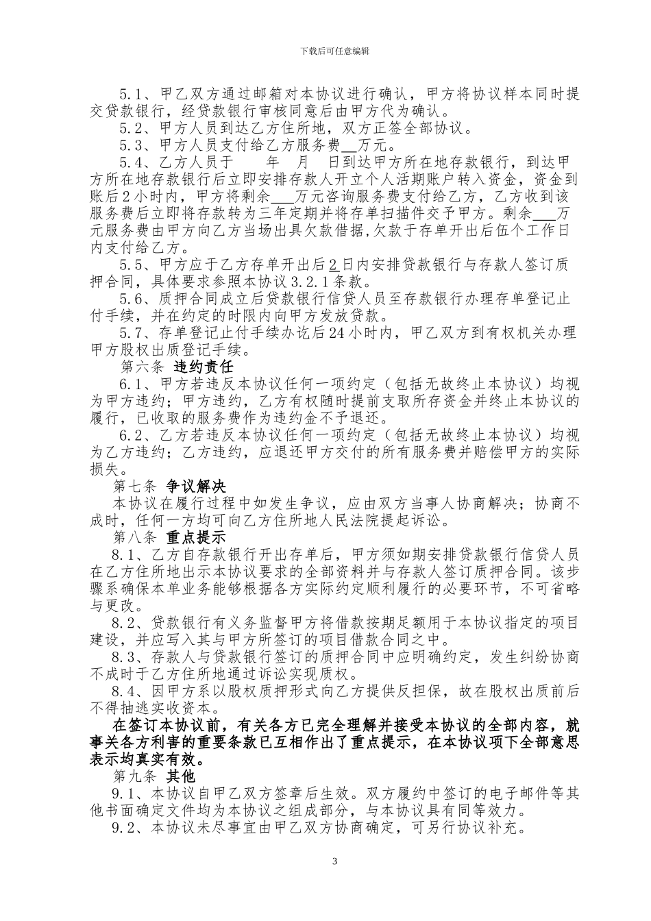 存单担保服务协议书_第3页