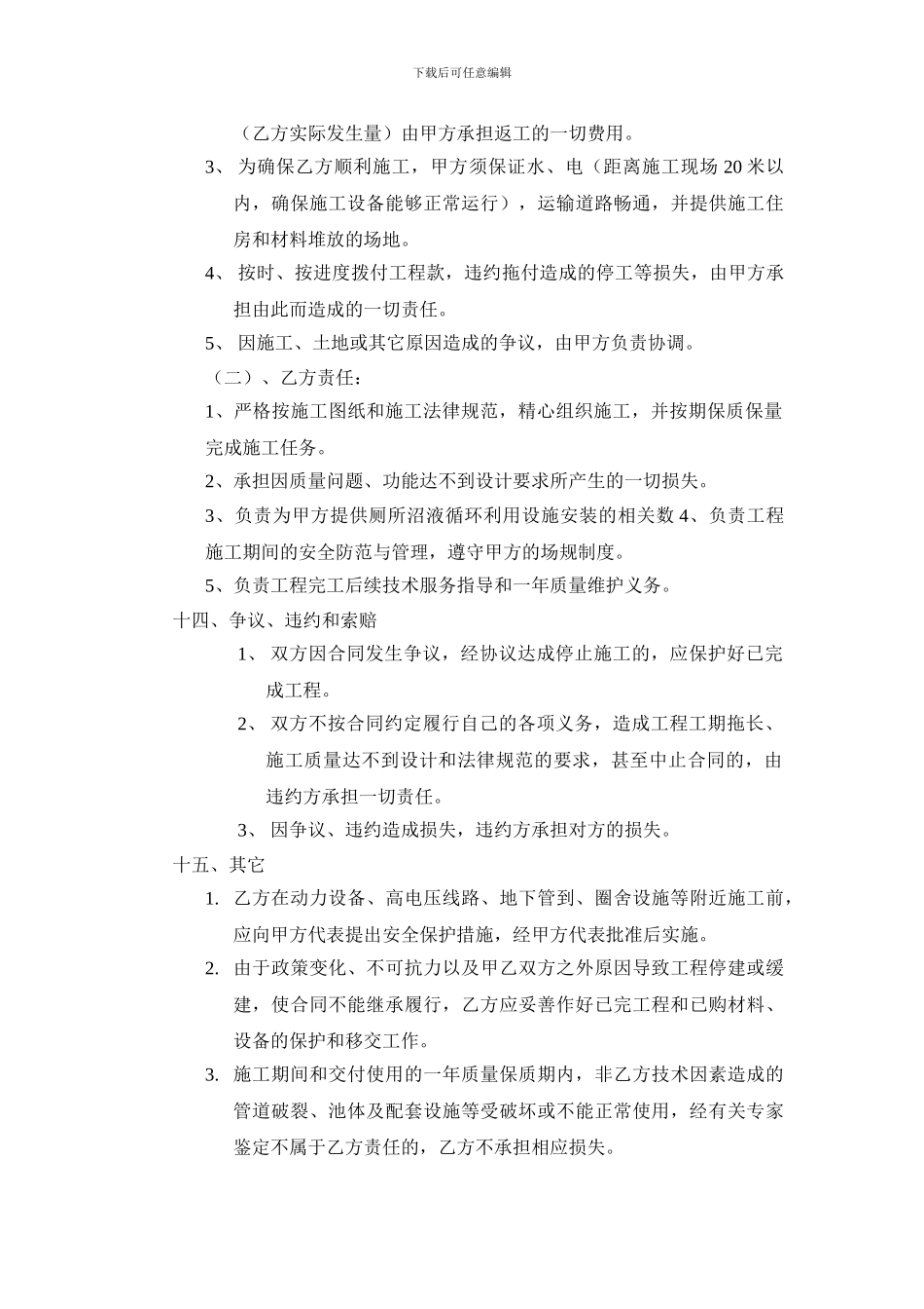 字校污水施工合同_第3页